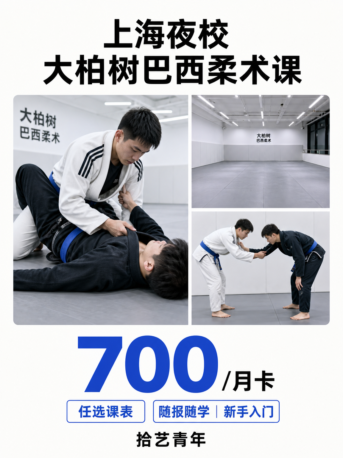 大柏树巴西柔术课性价比版