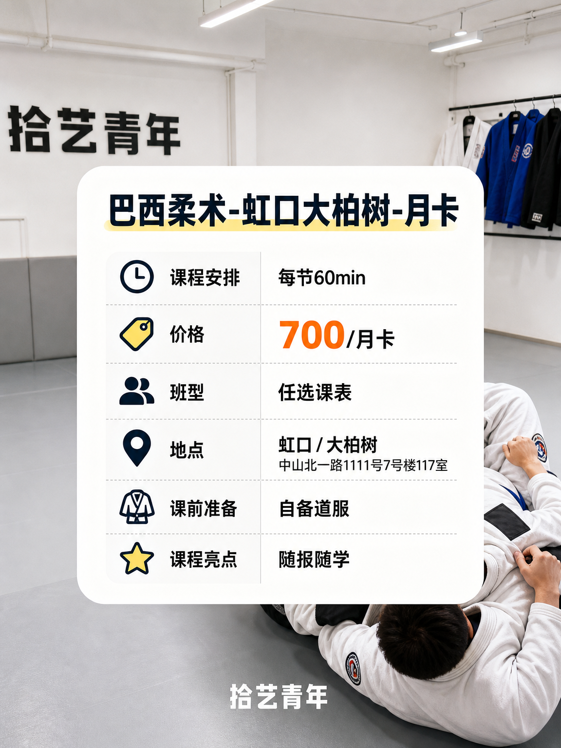 大柏树巴西柔术课性价比版 - 图片2