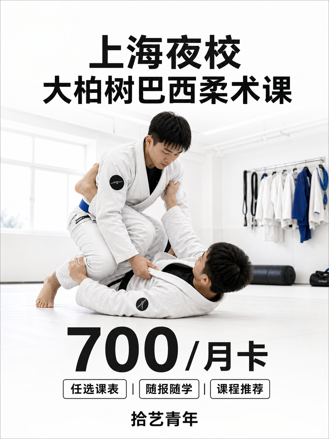 虹口大柏树巴西柔术课来啦