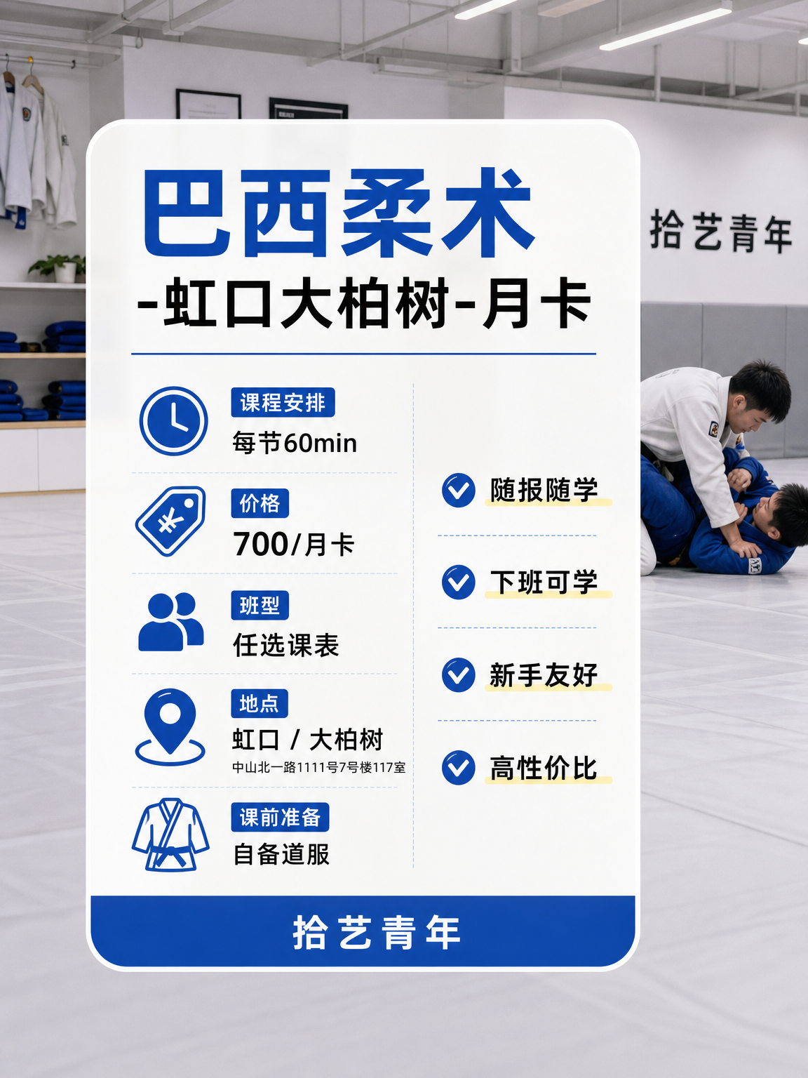 虹口大柏树巴西柔术课来啦 - 图片2