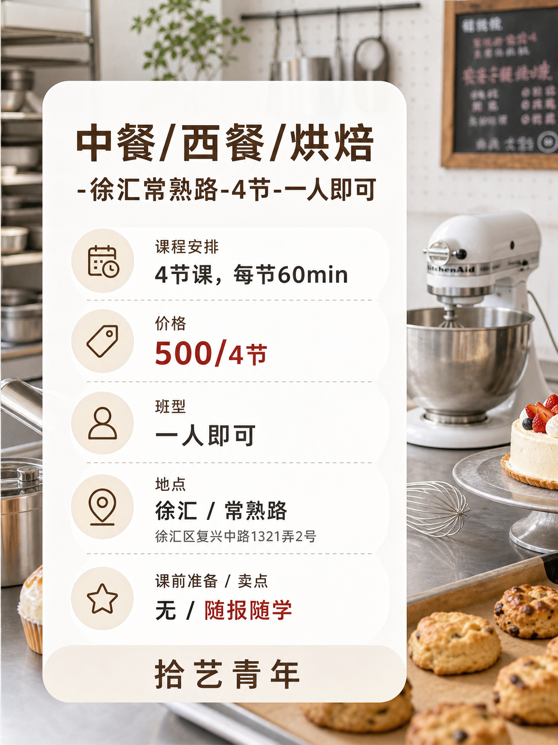 徐汇常熟路烘焙课 500/4 节 - 图片2
