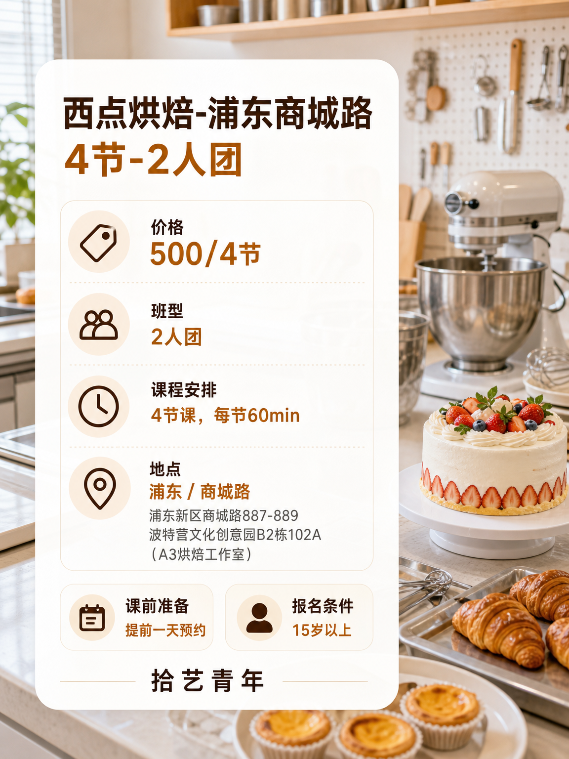 下班想学烘焙？浦东商城路课超适配！ - 图片2