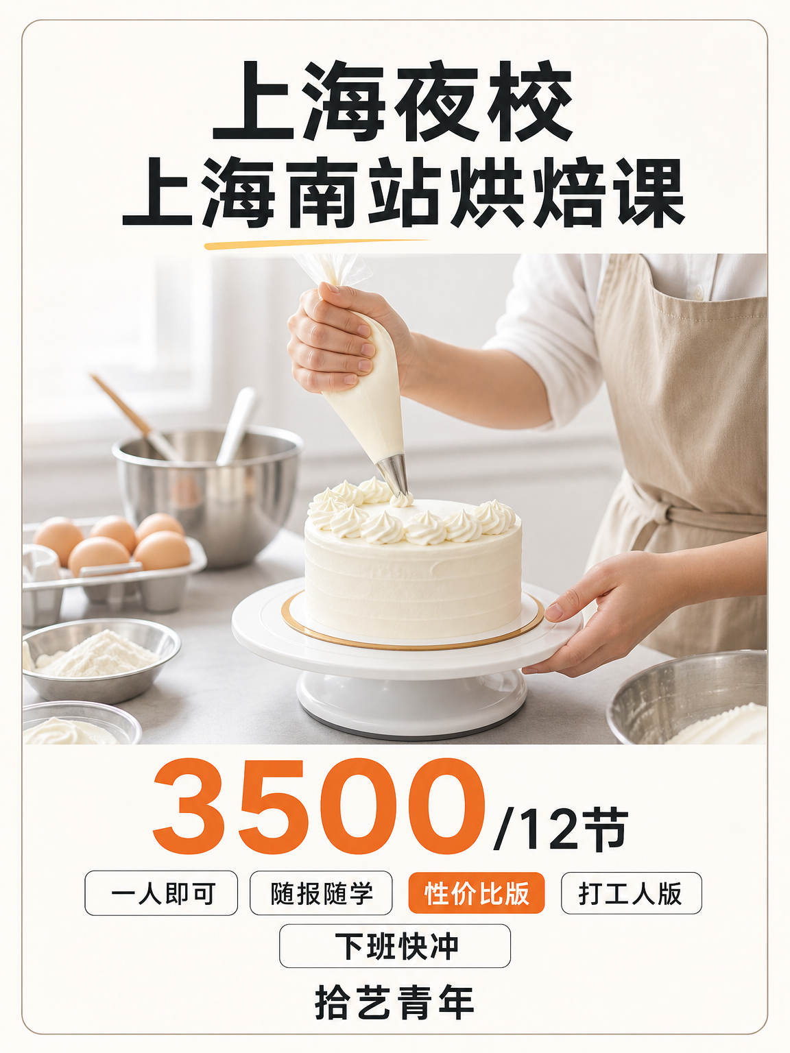 徐汇上海南站烘焙课来啦