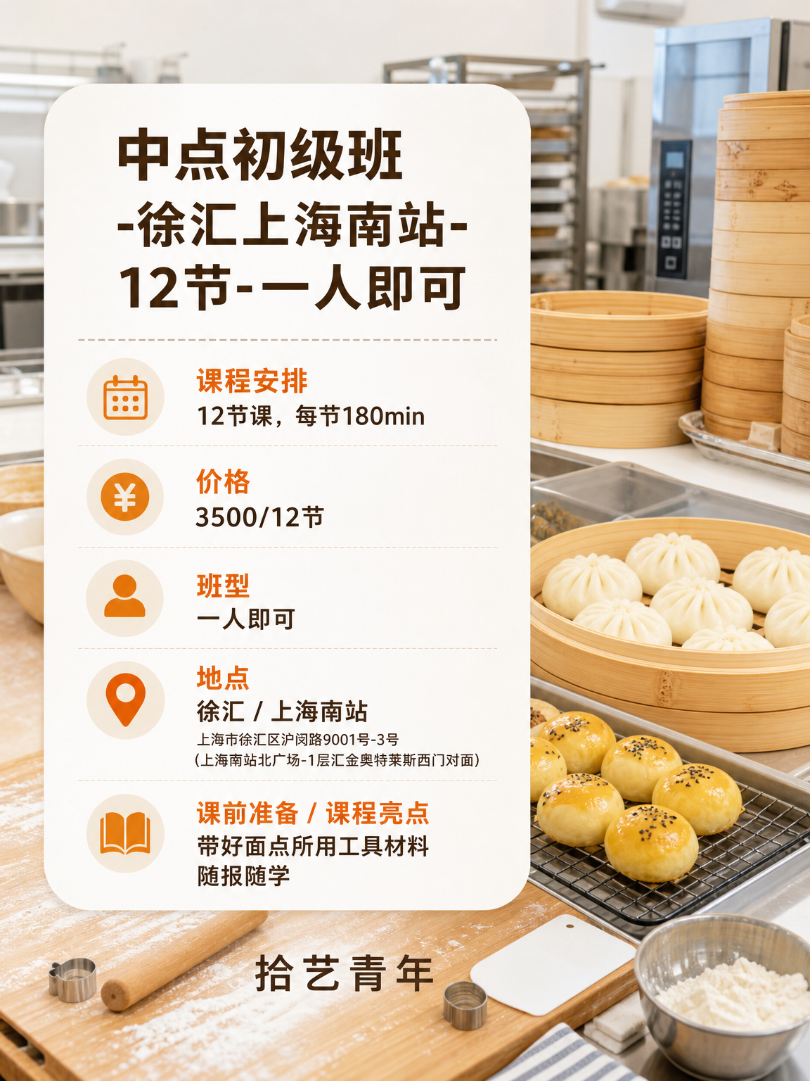 徐汇上海南站烘焙课来啦 - 图片2