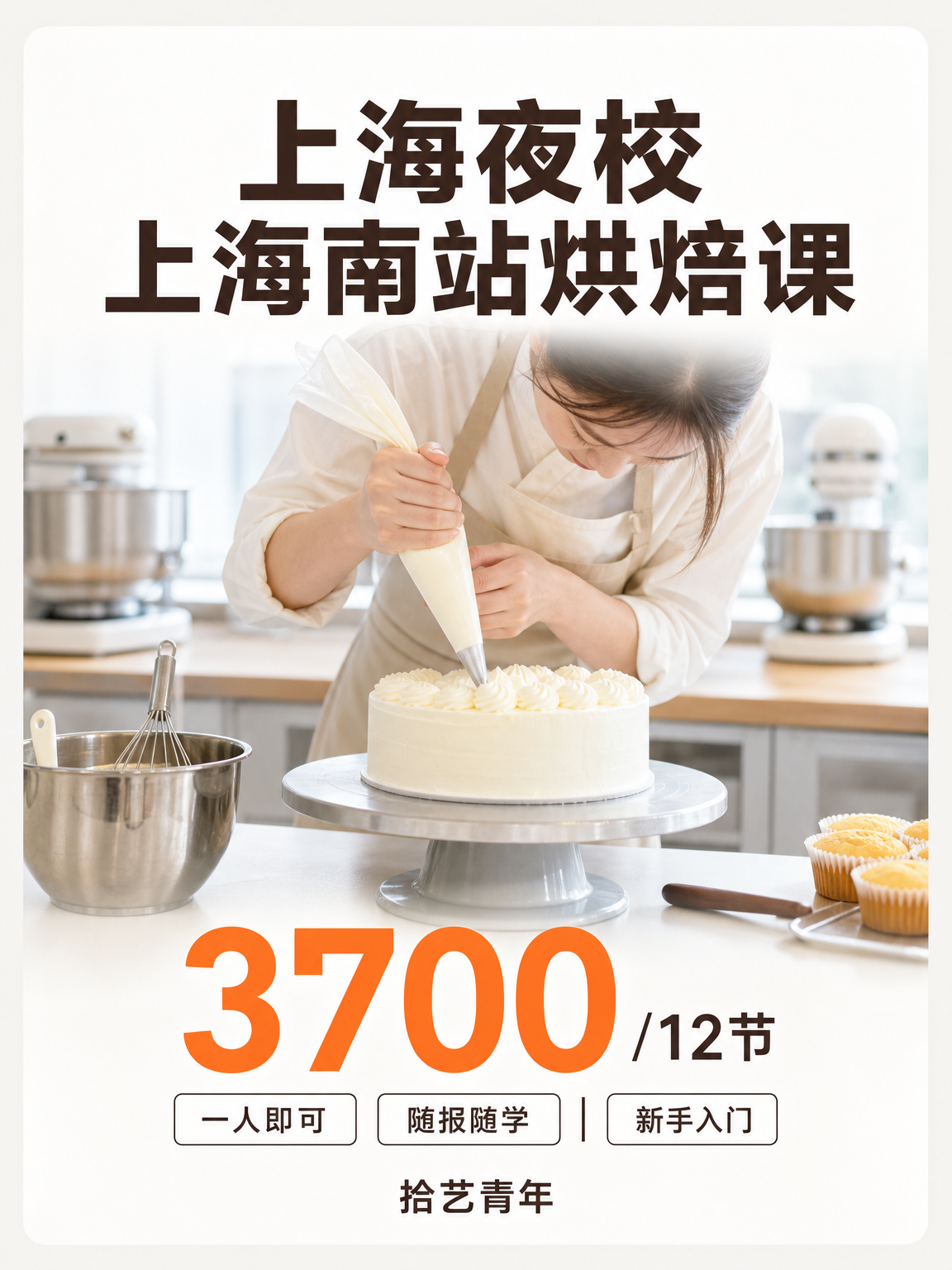 姐妹们，上海南站烘焙课看过来