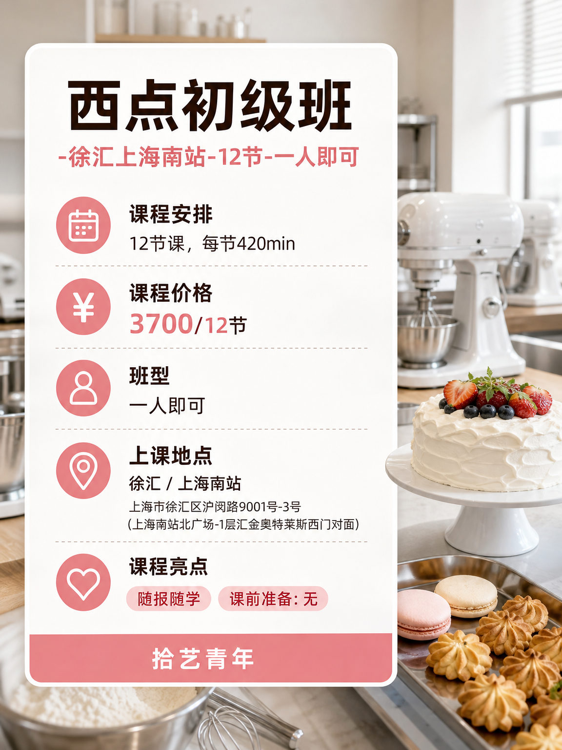 姐妹们，上海南站烘焙课看过来 - 图片2