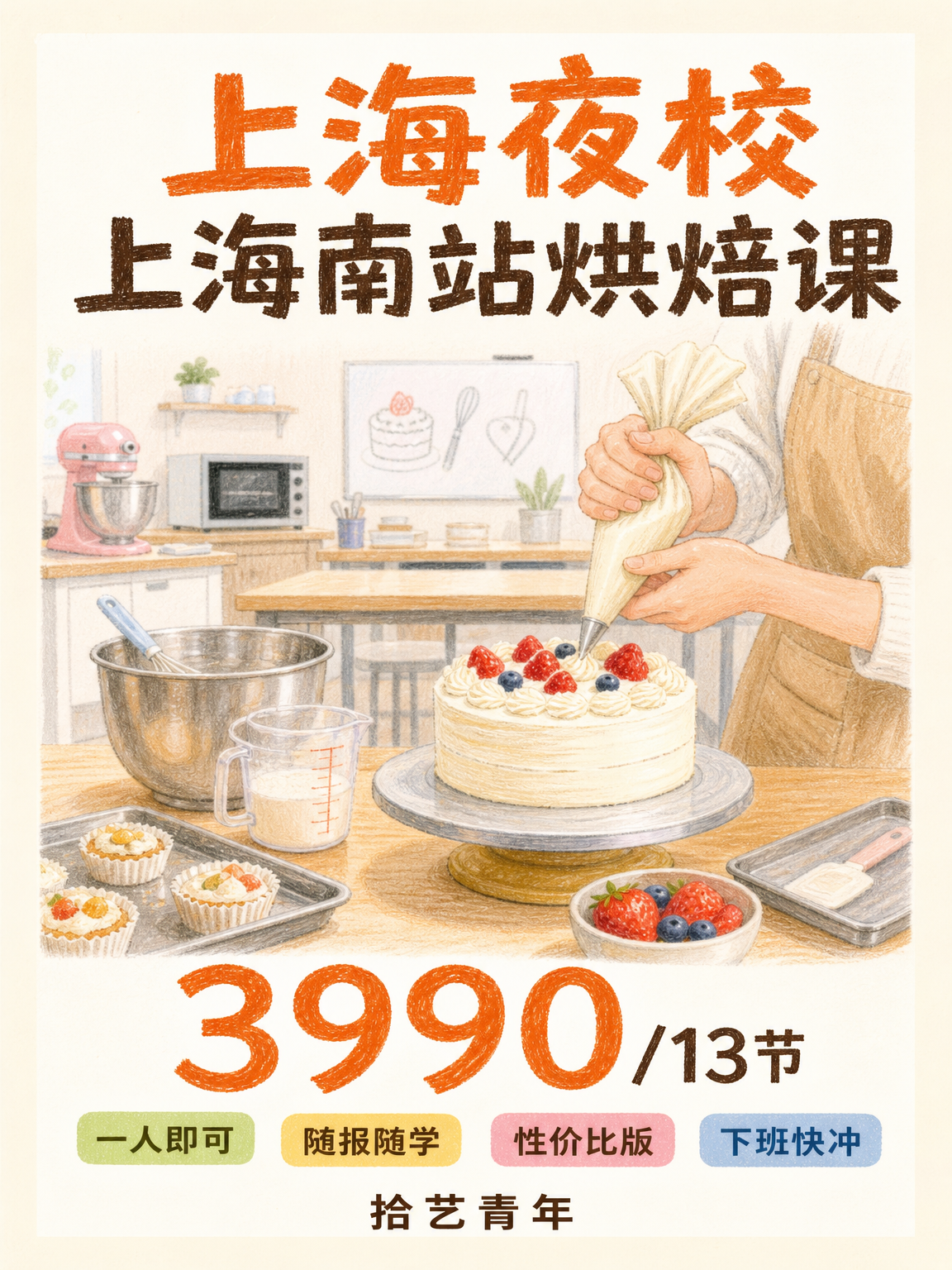 徐汇上海南站烘焙课这价可以冲