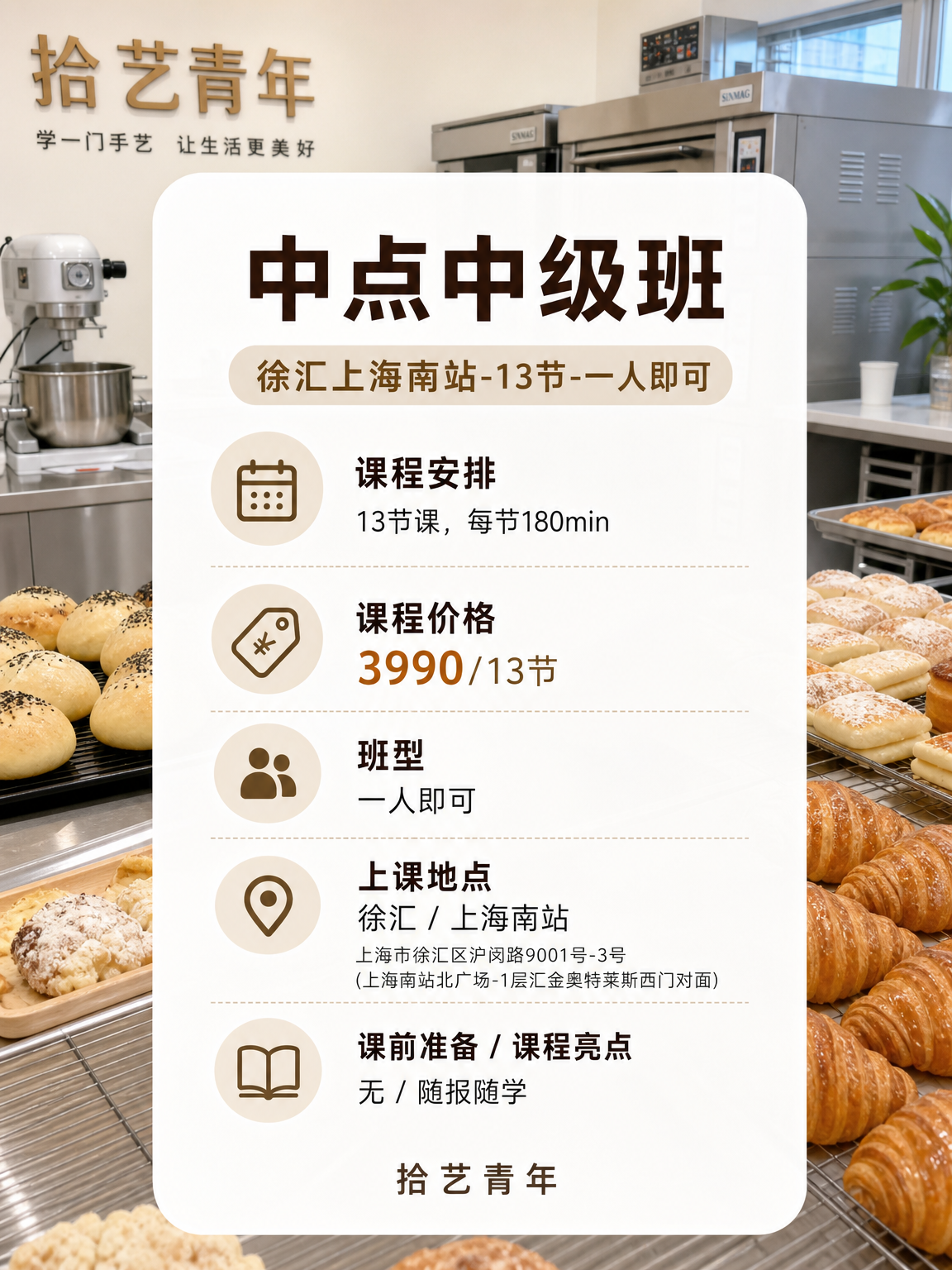 徐汇上海南站烘焙课这价可以冲 - 图片2