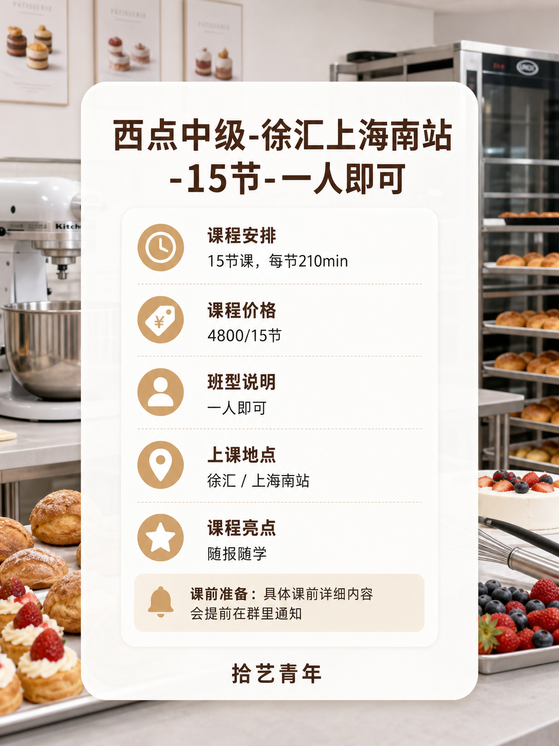 通勤怕麻烦？上海南站烘焙课看过来 - 图片2