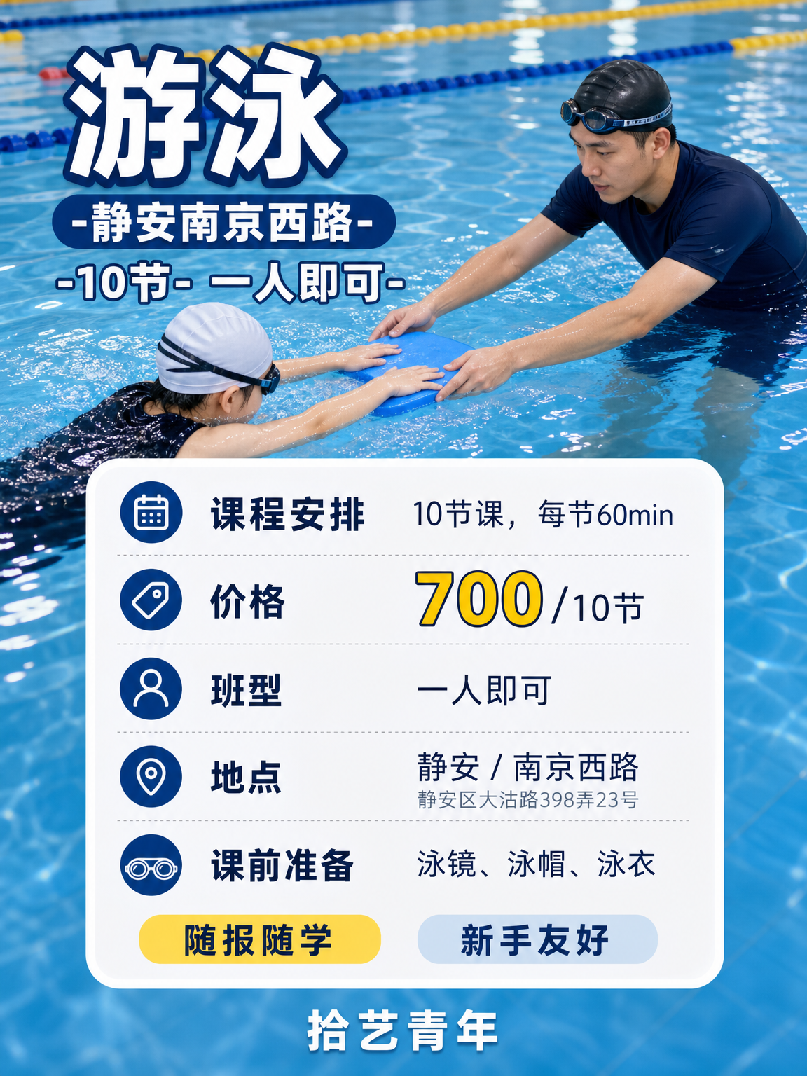 南京西路游泳课 700/10 节 - 图片2