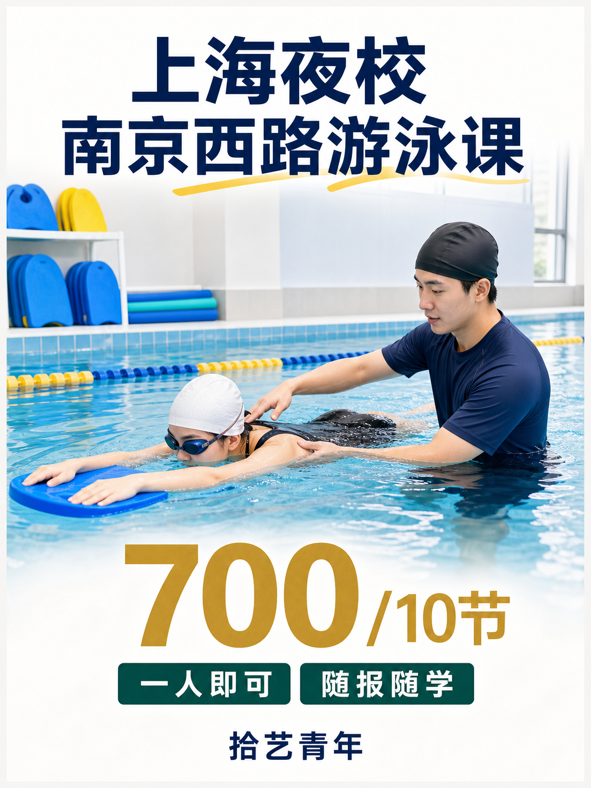 静安想学游泳看这里