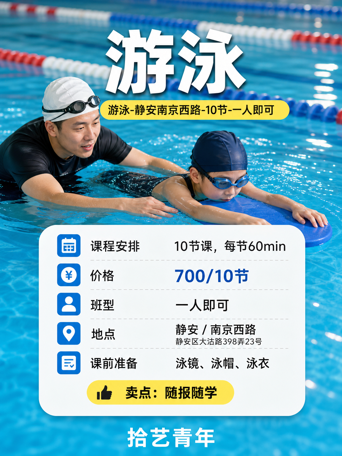 静安想学游泳看这里 - 图片2