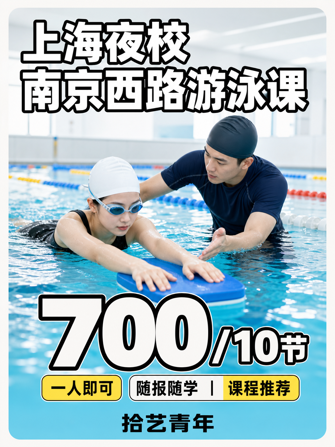 南京西路想学游泳看这里