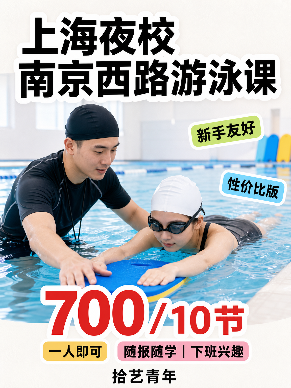 南京西路南京西路游泳课看过来