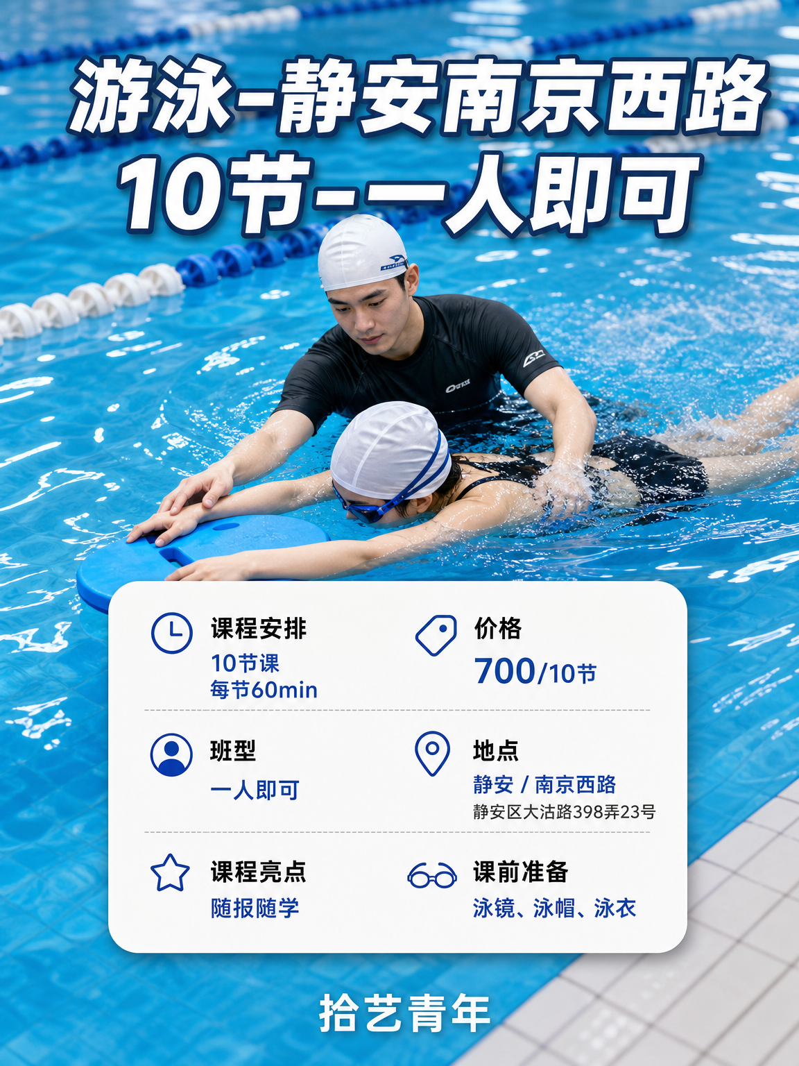 南京西路南京西路游泳课看过来 - 图片2