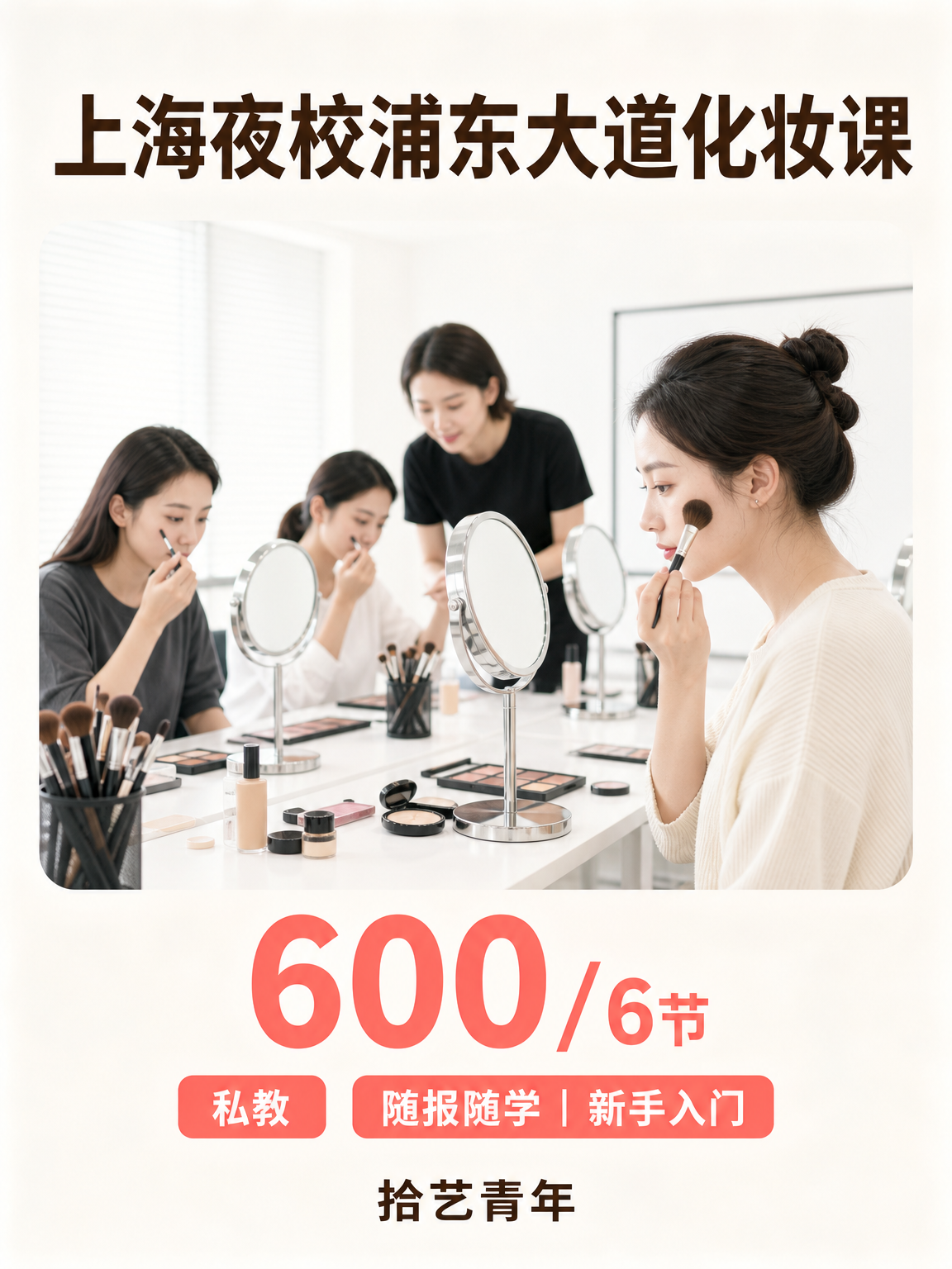 浦东大道浦东大道化妆课来啦