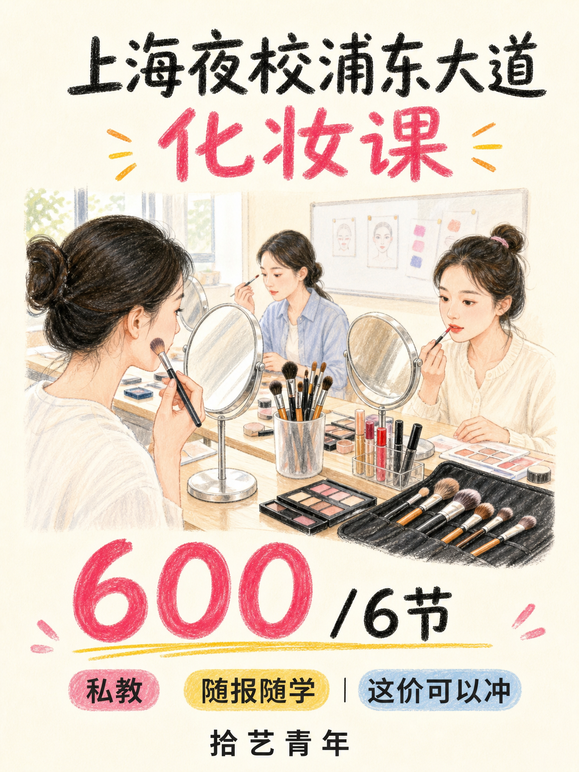 浦东大道化妆课打工人版