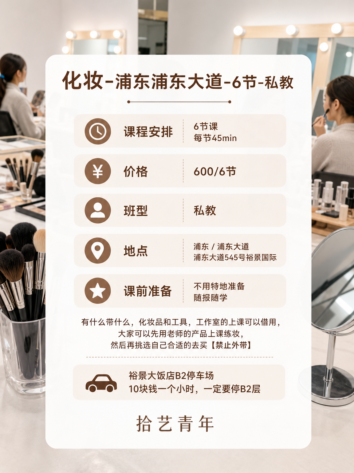 浦东大道化妆课打工人版 - 图片2