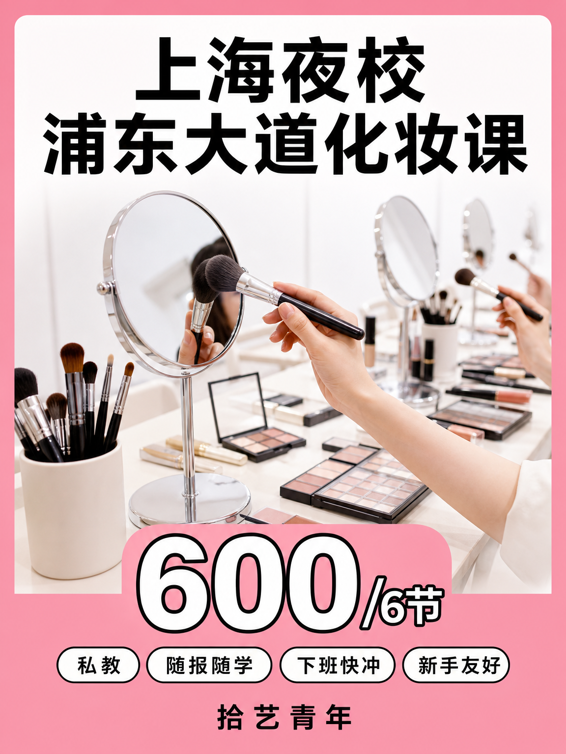 浦东浦东大道化妆课可以安排
