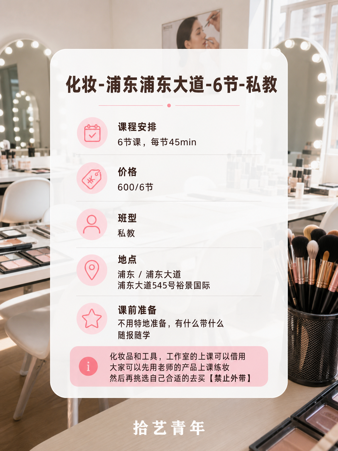 浦东浦东大道化妆课可以安排 - 图片2