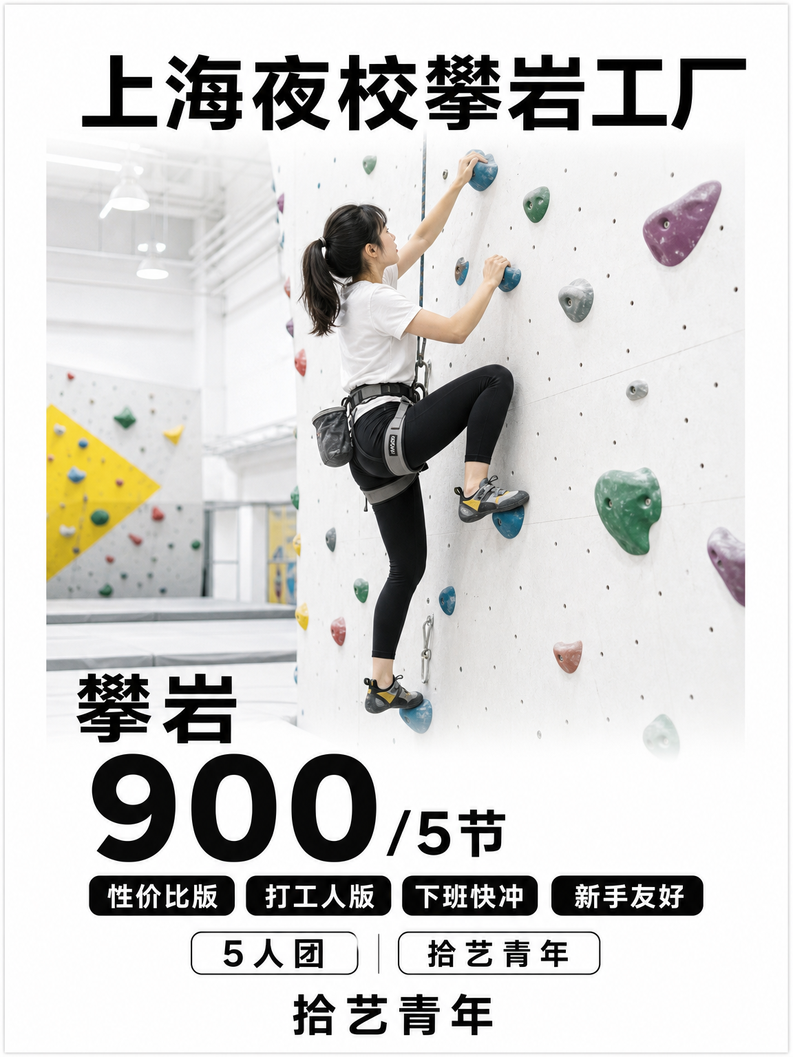 下班学攀岩走起