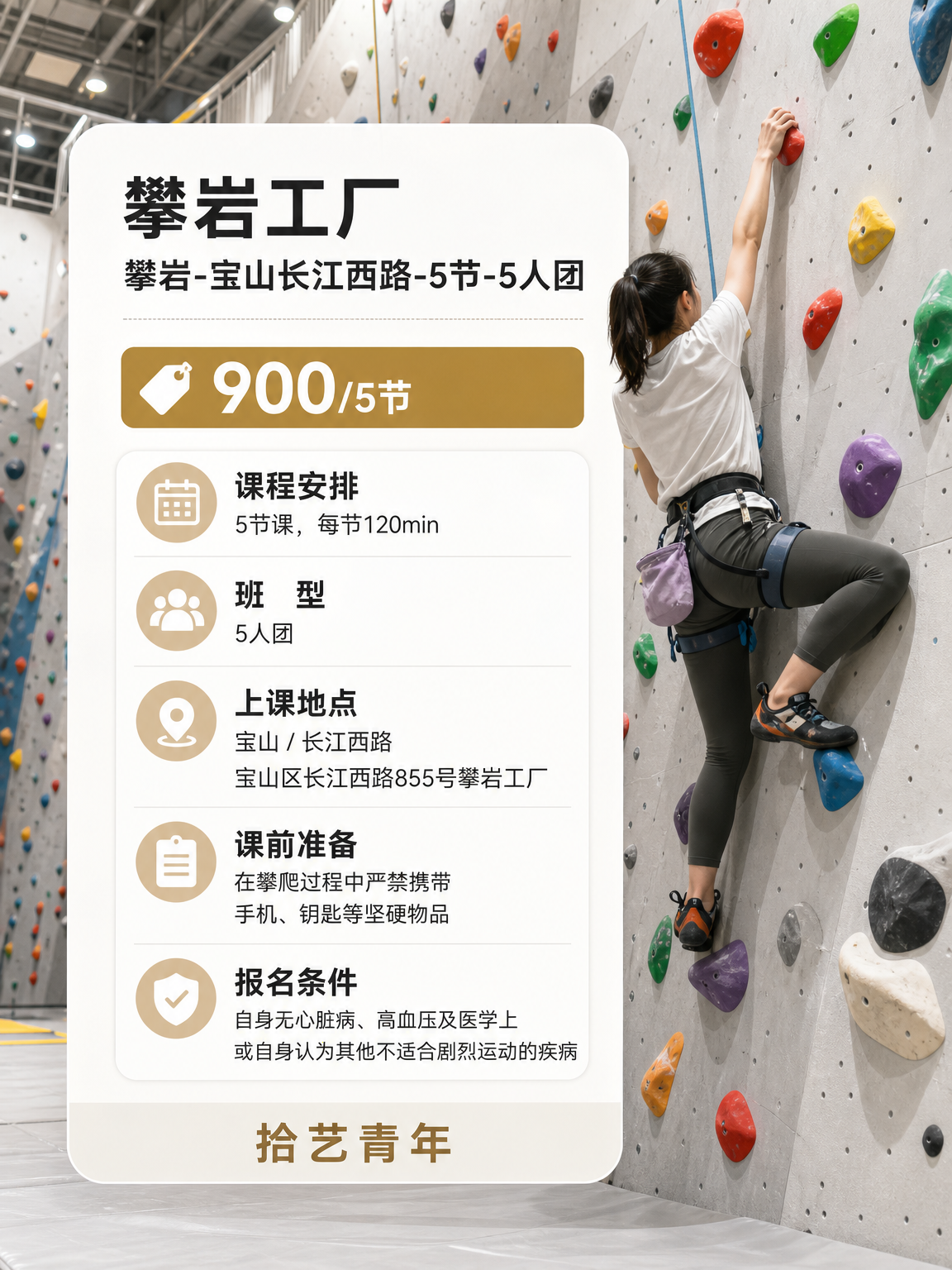 下班学攀岩走起 - 图片2