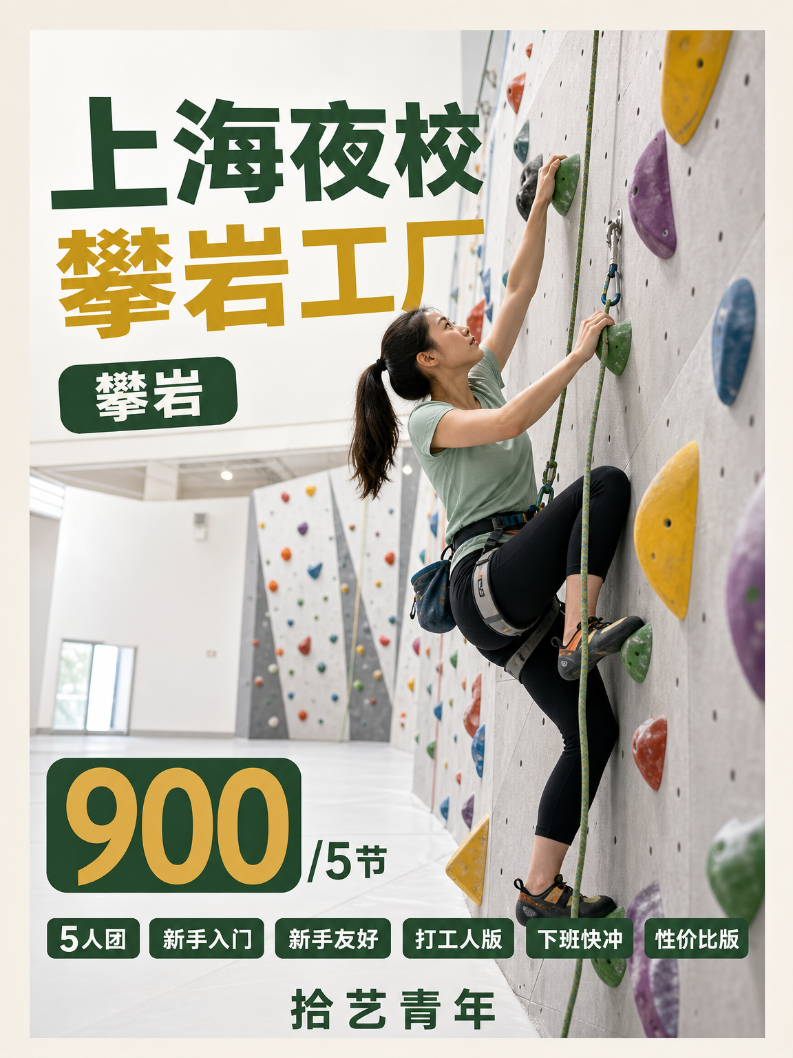 宝山攀岩工厂 攀岩 900/5 节