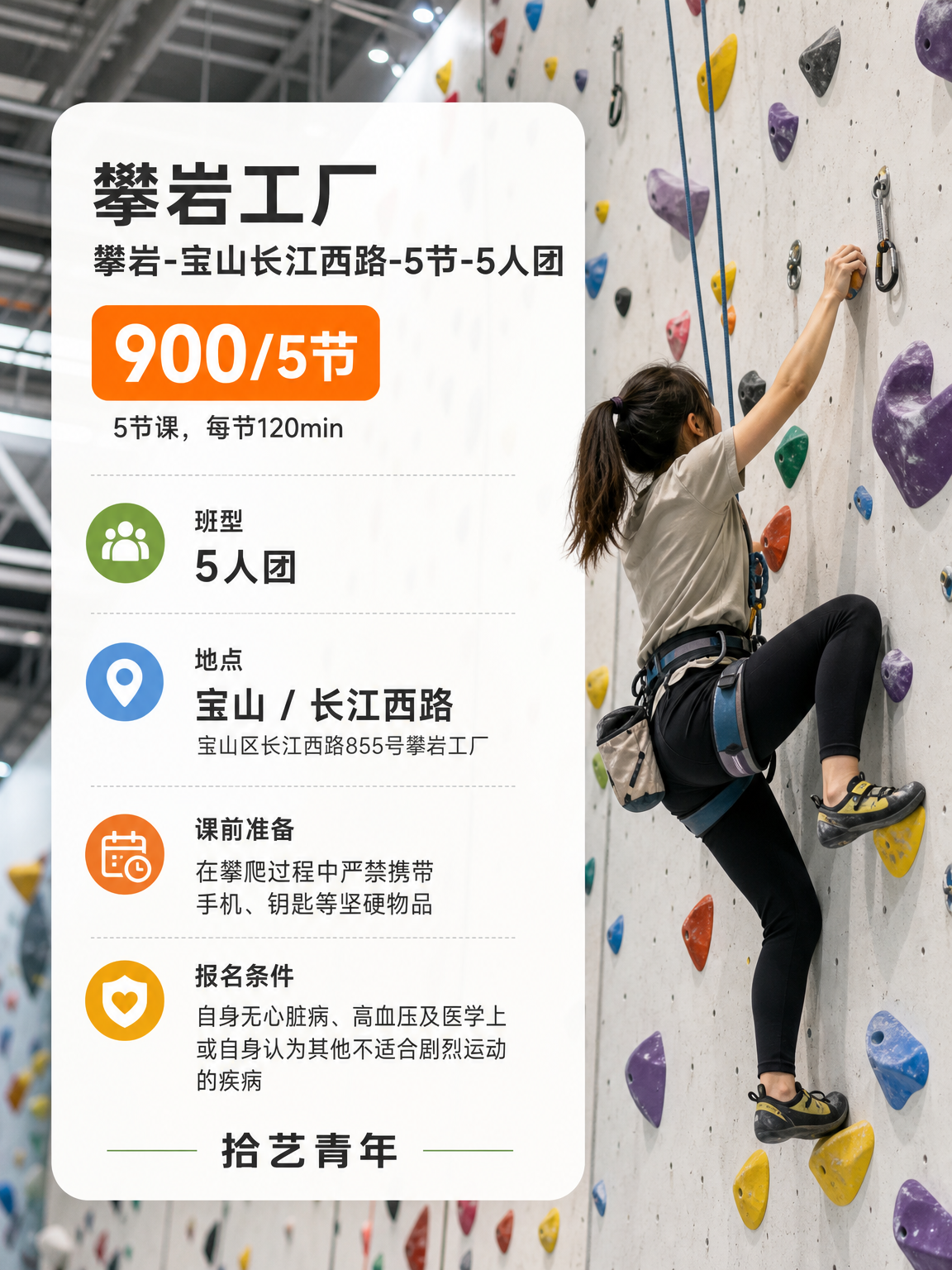 怕孤单学攀岩?上海夜校 900/5 节 - 图片2