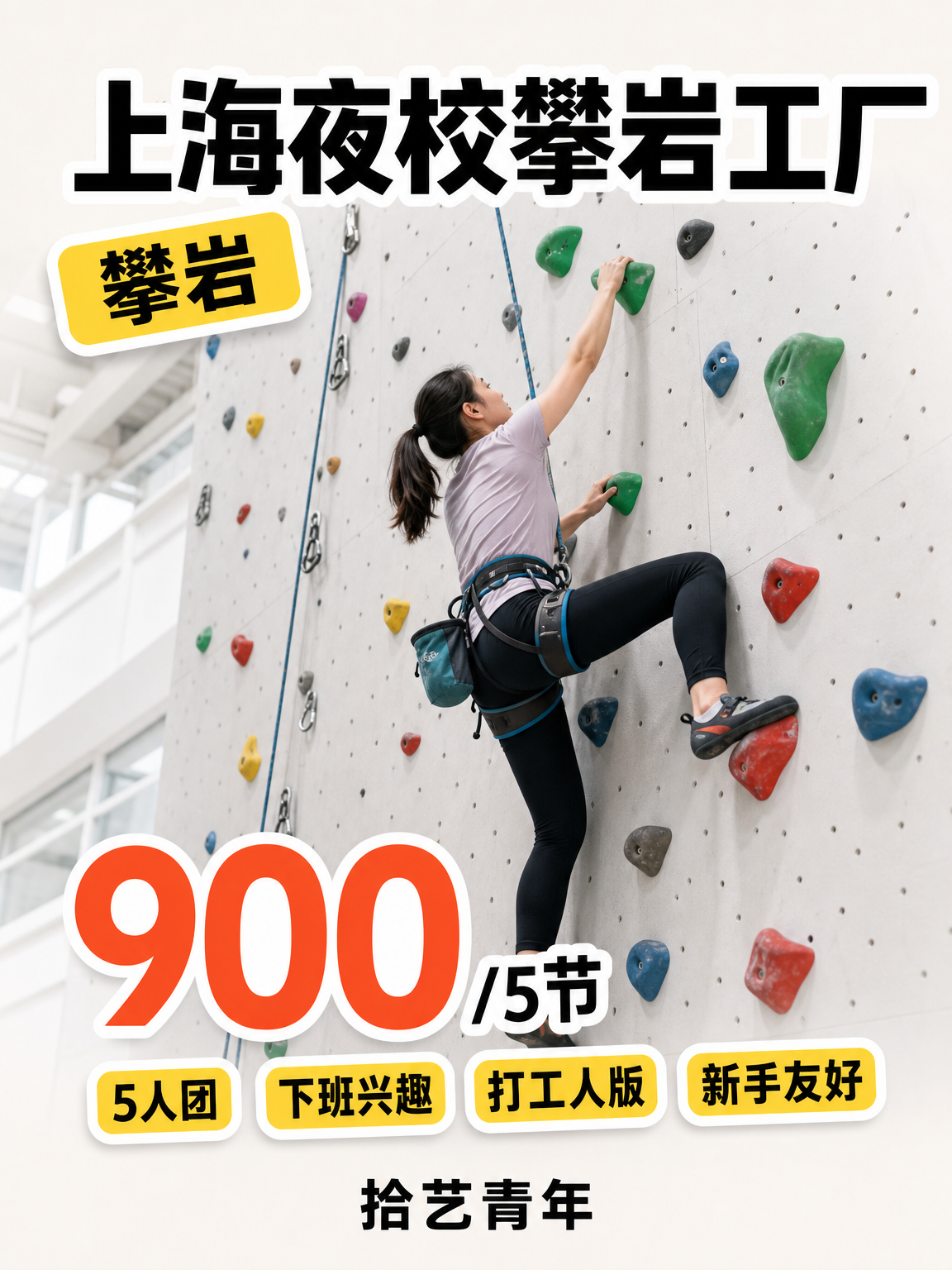 攀岩工厂 攀岩打工人版