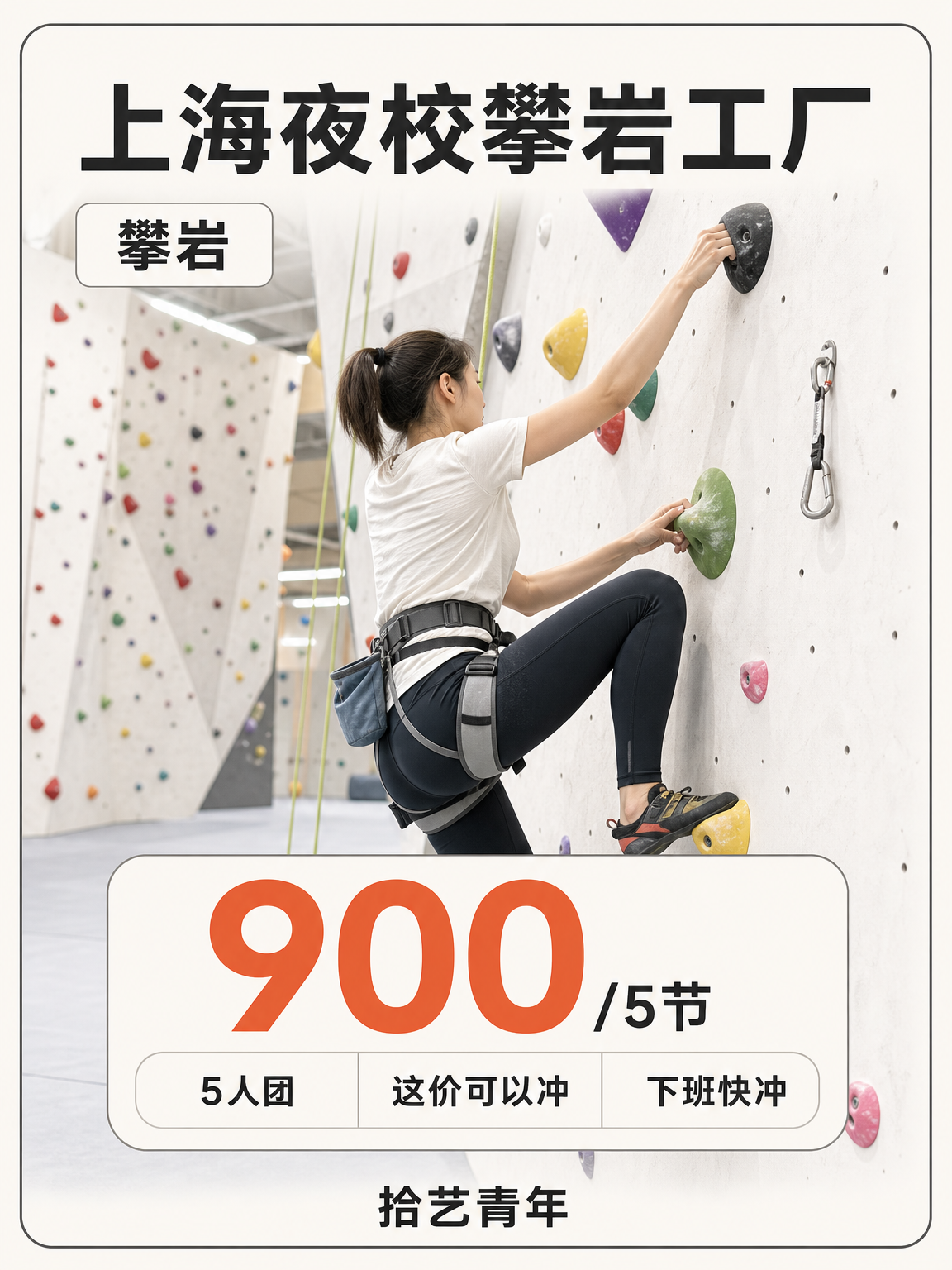 攀岩工厂 攀岩 900/5 节