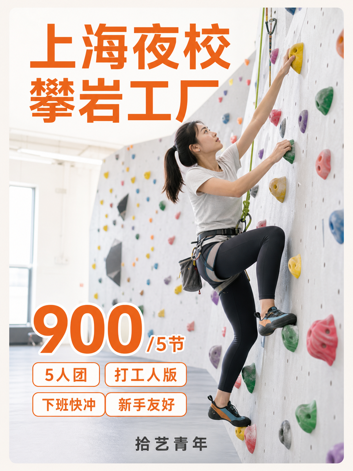 想学攀岩的姐妹看过来