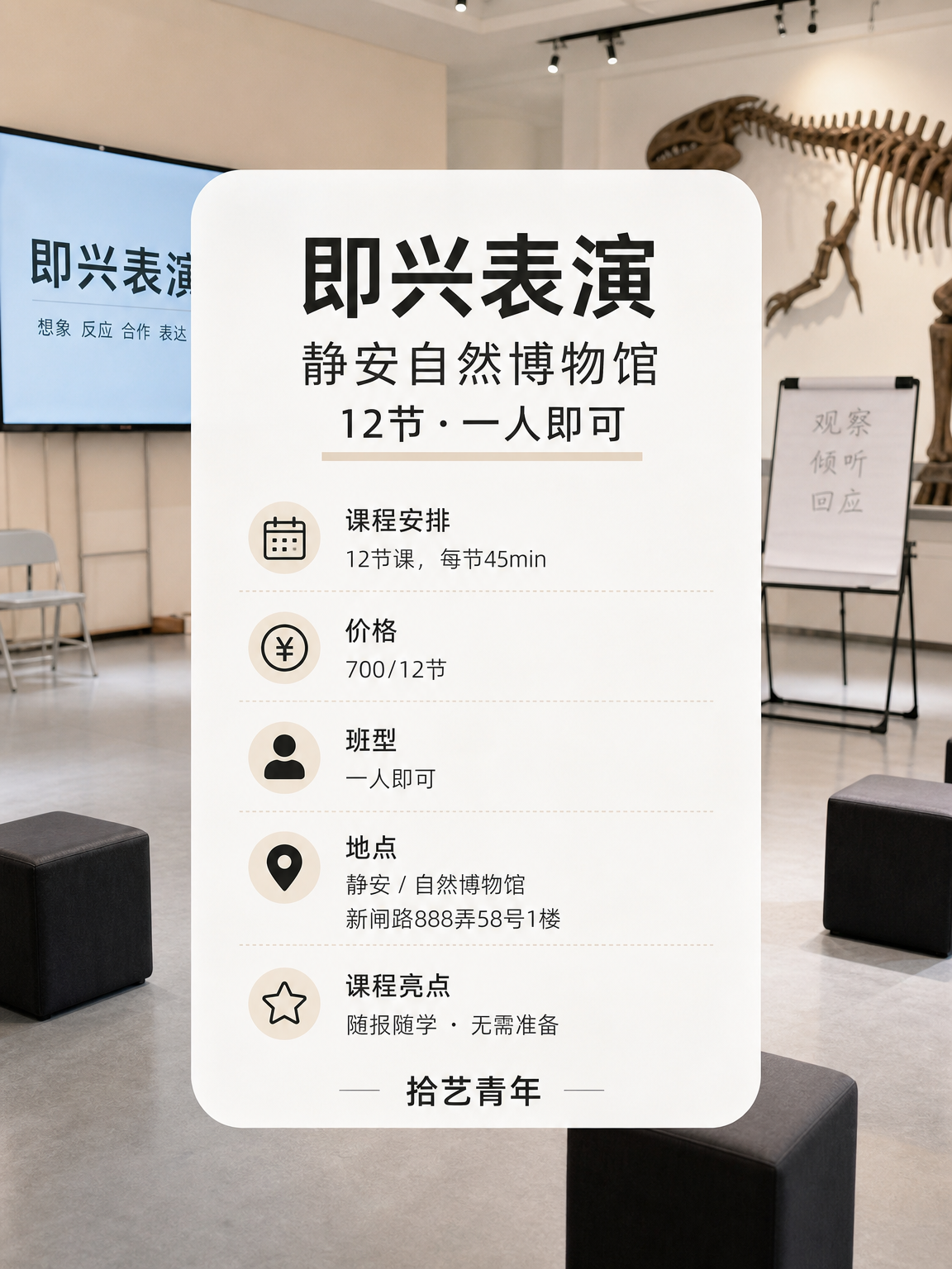 自然博物馆即兴表演课性价比版 - 图片2