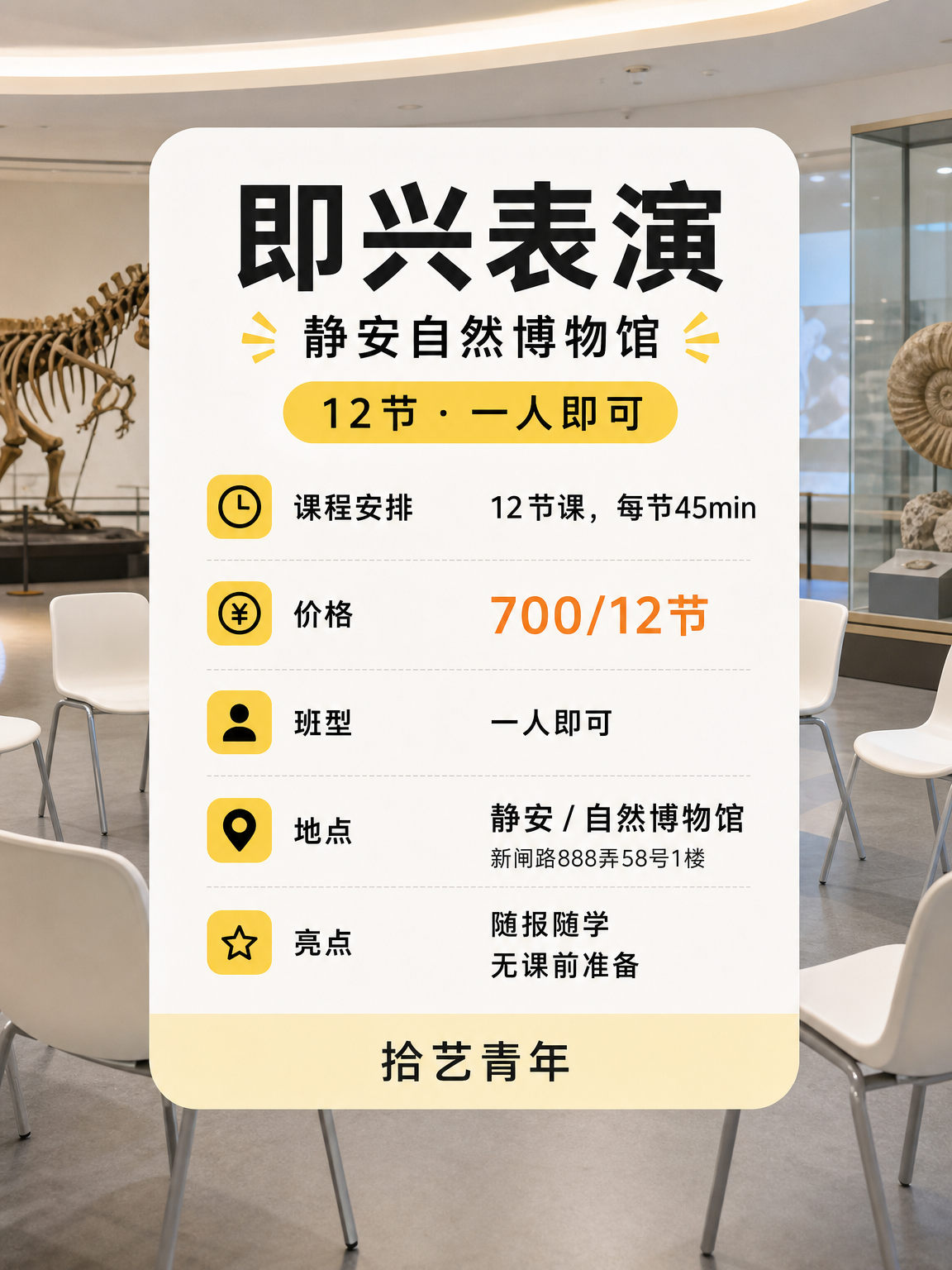 自然博物馆即兴表演课下班快冲 - 图片2