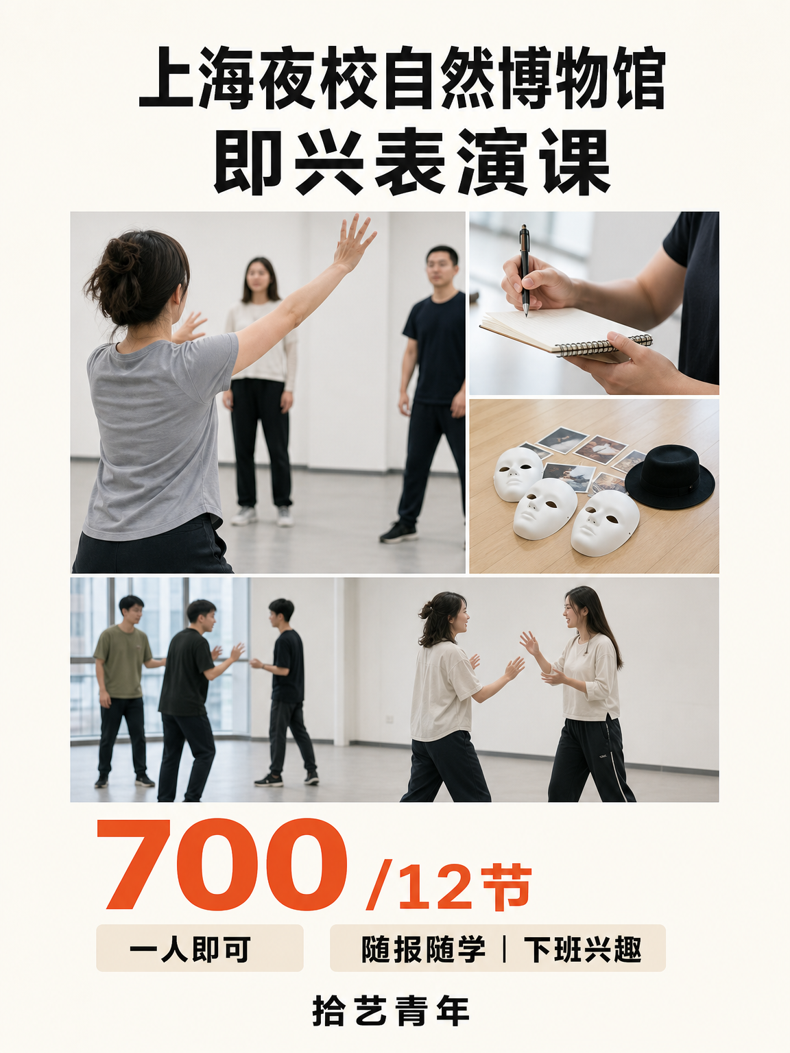 静安自然博物馆即兴表演课性价比版