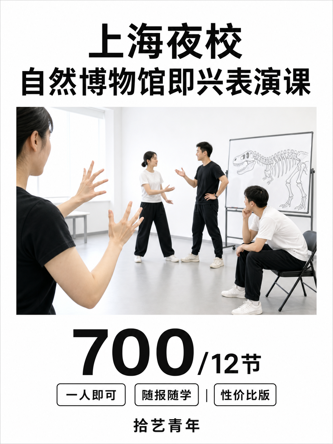 自然博物馆自然博物馆即兴表演课来啦