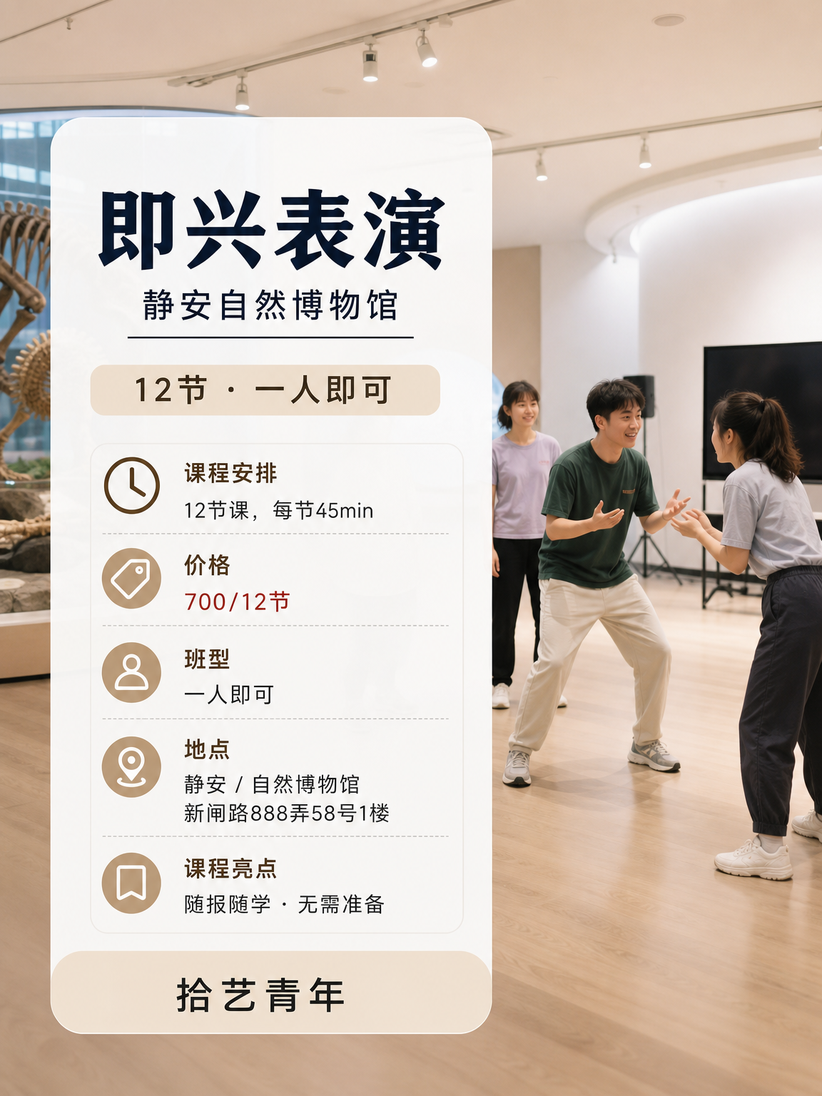 自然博物馆自然博物馆即兴表演课来啦 - 图片2