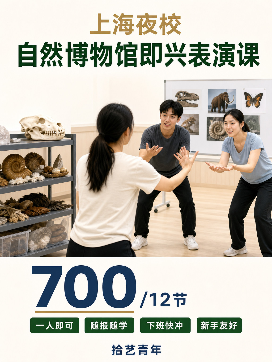 静安想学即兴表演看这里