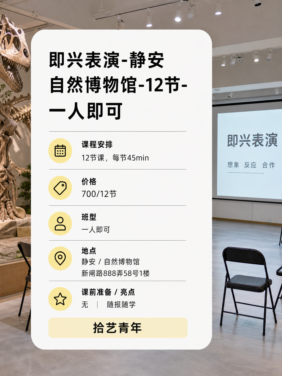 静安想学即兴表演看这里 - 图片2