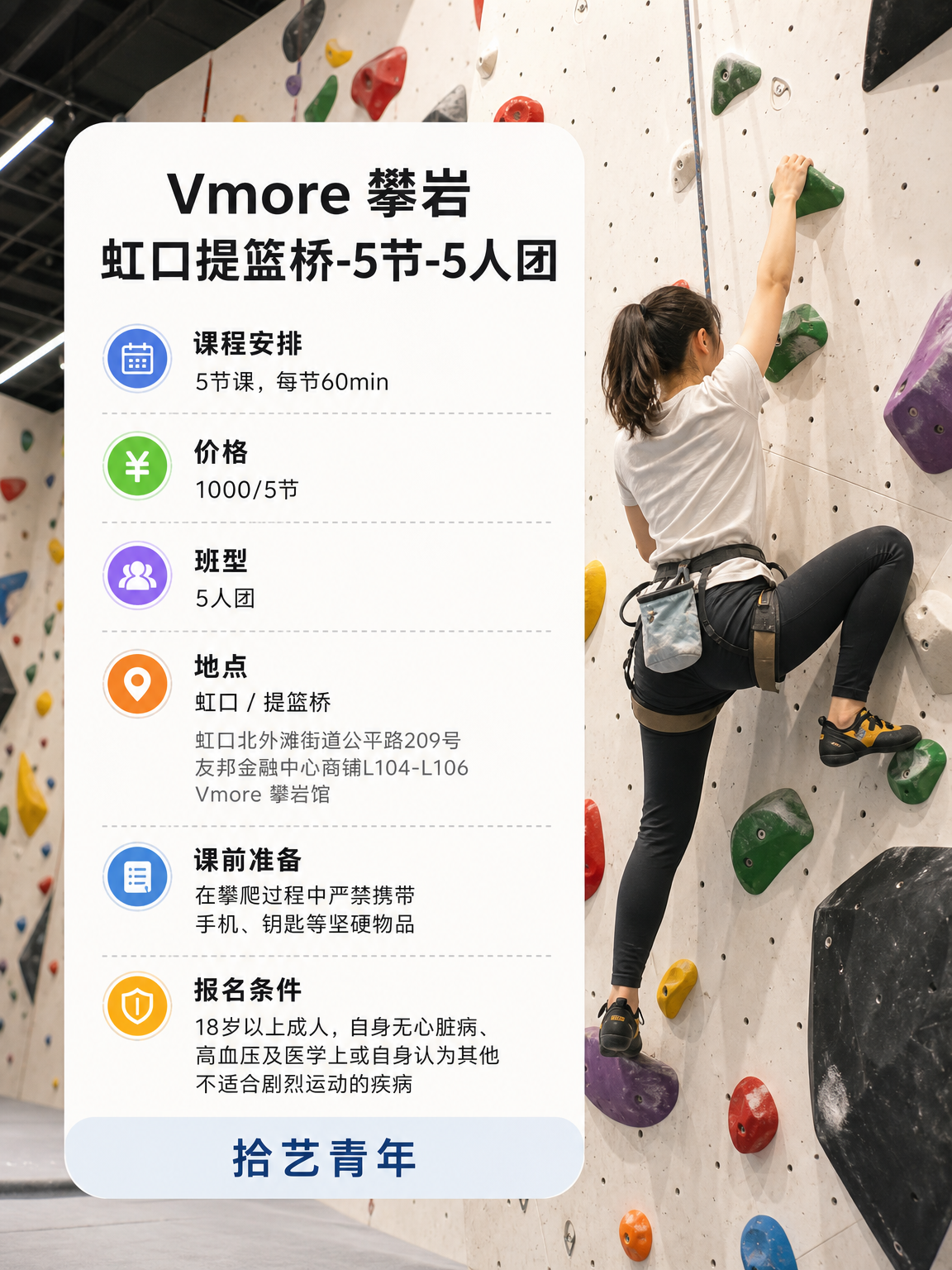学攀岩怕老师不专业?上海夜校这课靠谱 - 图片2
