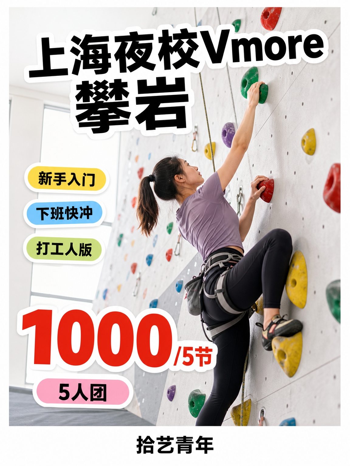 虹口 Vmore 攀岩看过来