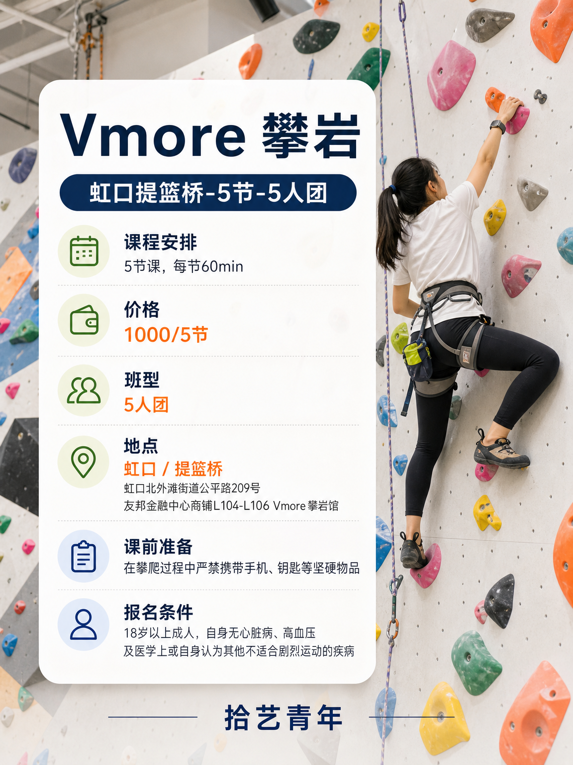 虹口 Vmore 攀岩看过来 - 图片2
