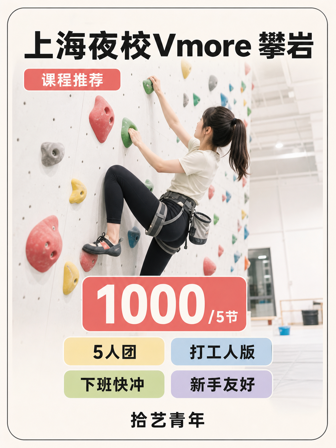 虹口 Vmore 攀岩可以安排
