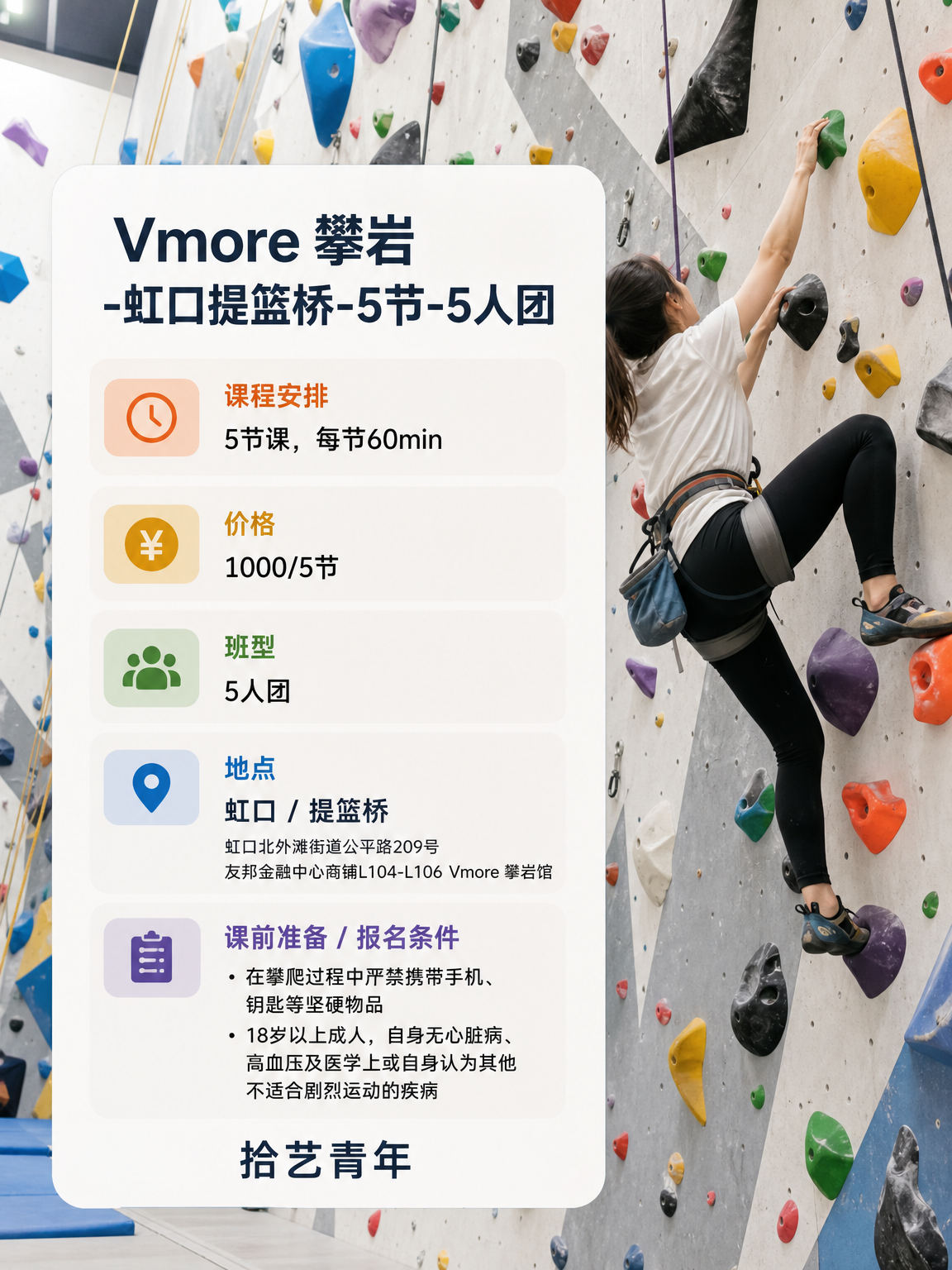 虹口 Vmore 攀岩可以安排 - 图片2