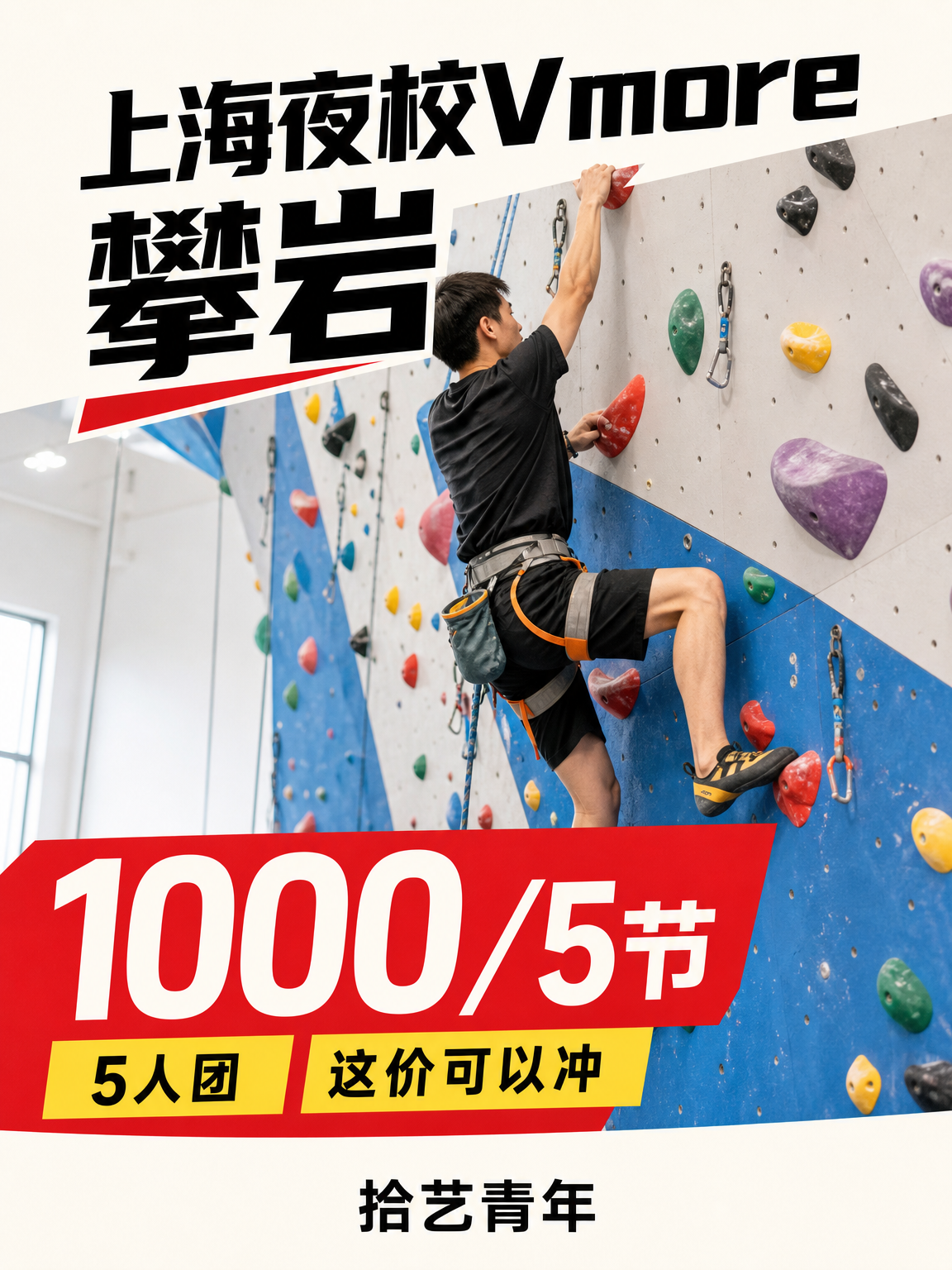 虹口想学攀岩看这里