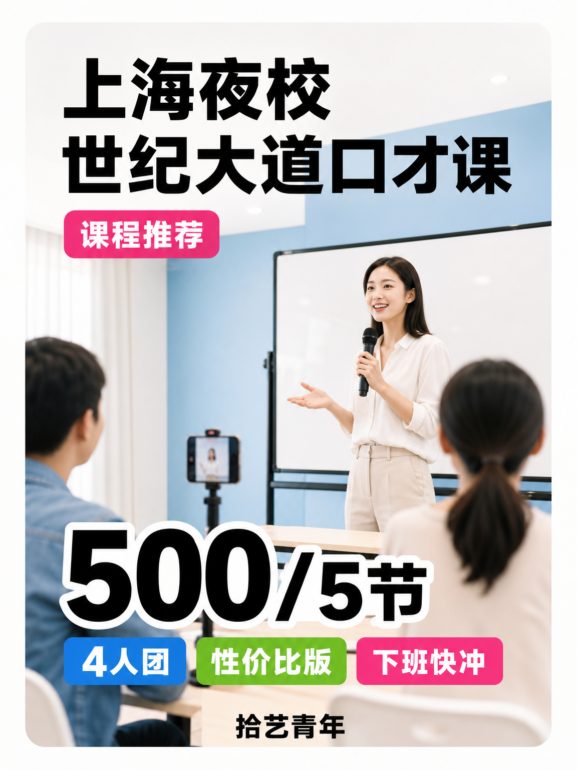 世纪大道口才课 500/5 节
