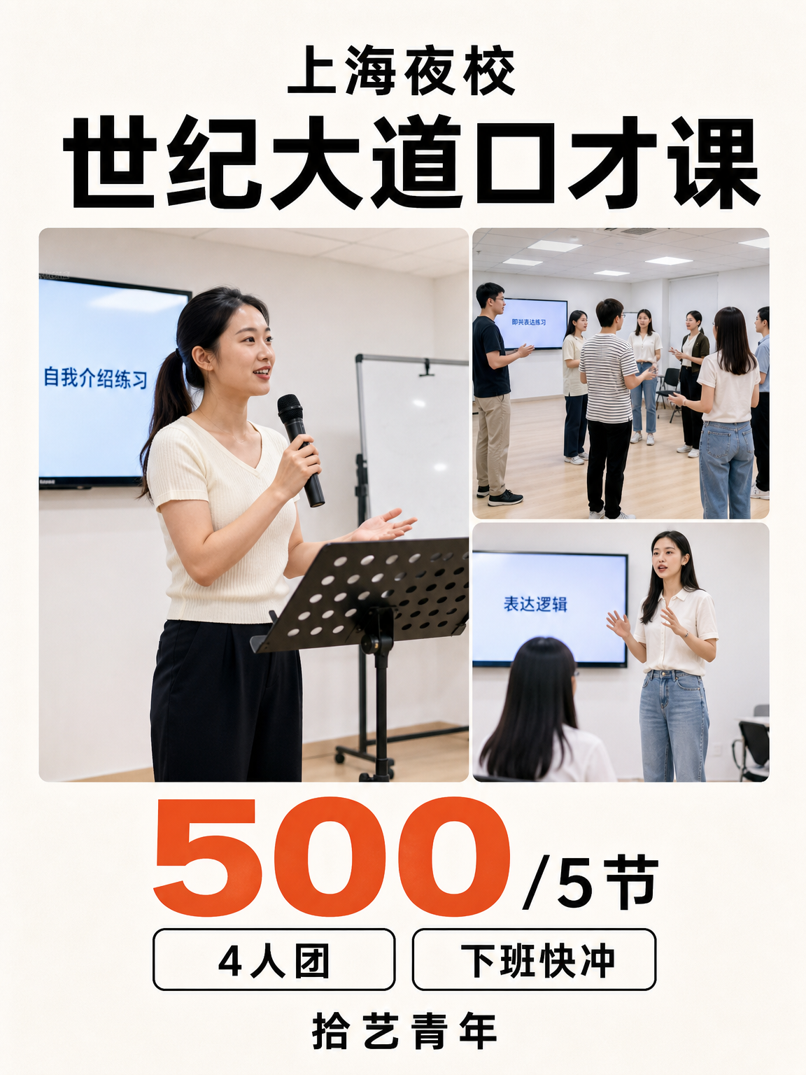 浦东想学口才看这里
