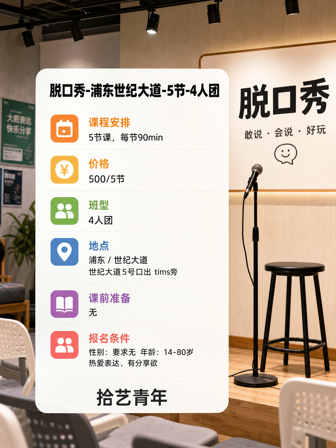浦东想学口才看这里 - 图片2