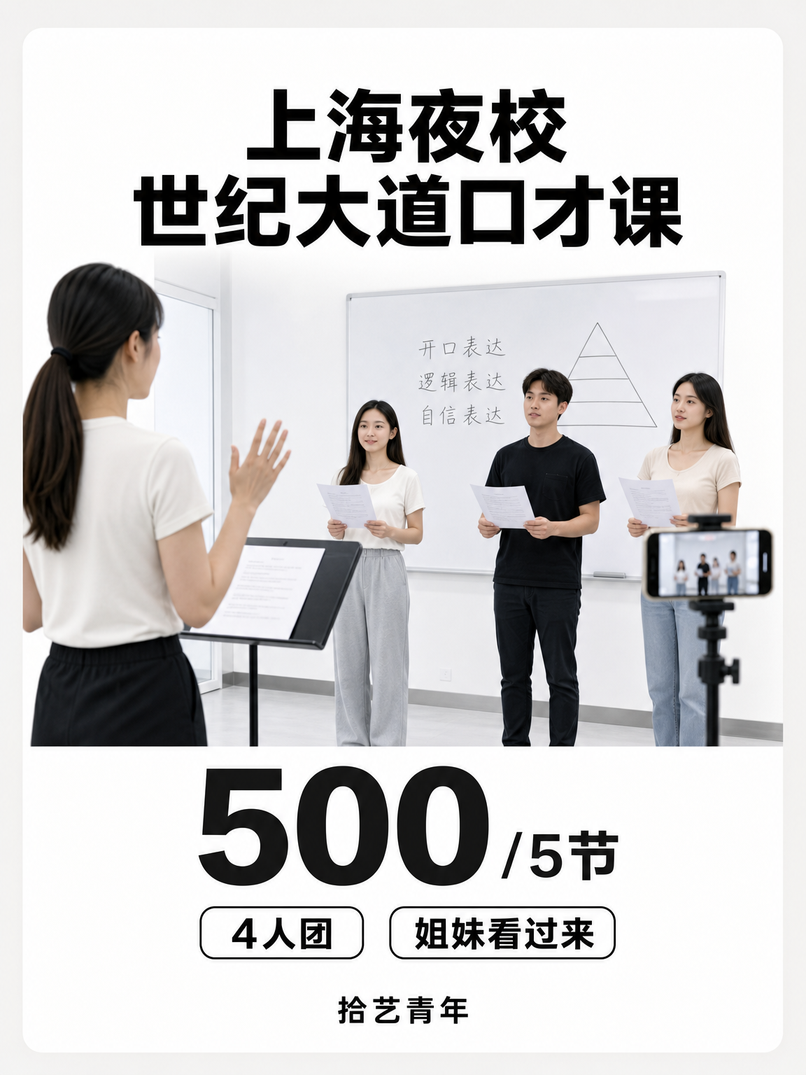 世纪大道口才课性价比版