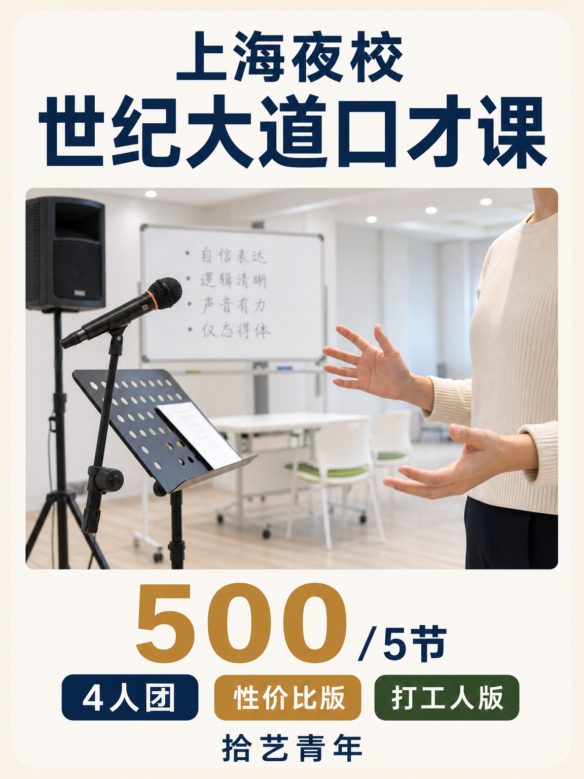 世纪大道口才课打工人版