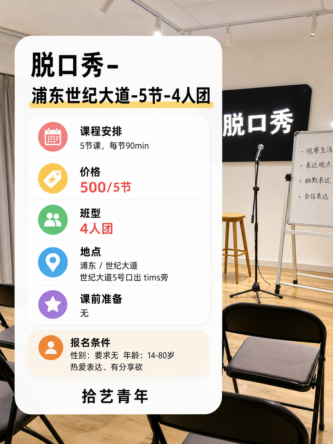 世纪大道口才课打工人版 - 图片2